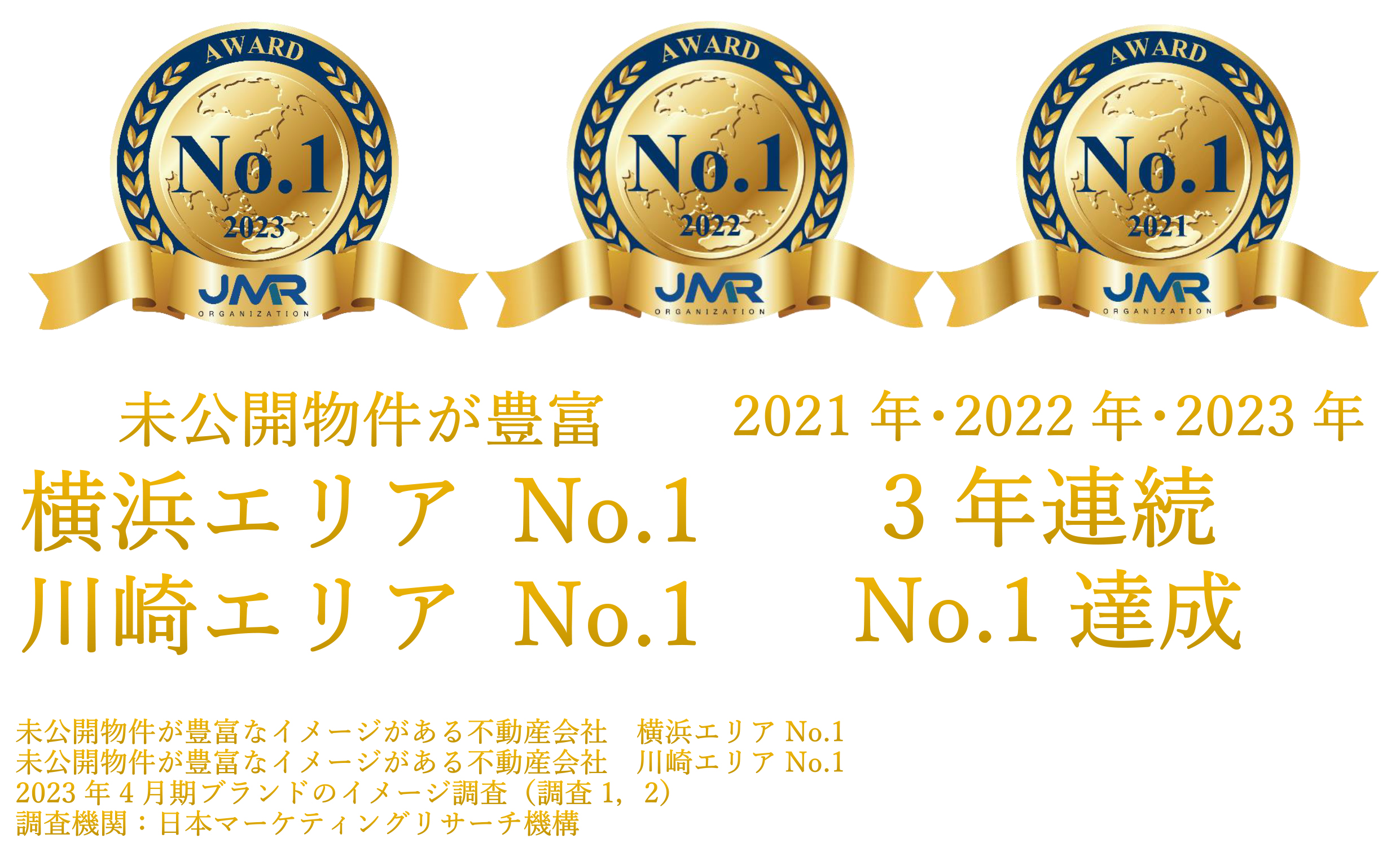 未公開物件が豊富な不動産会社　横浜エリア　川崎エリアNo.1